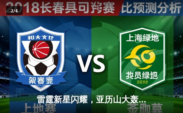 雷霆新星闪耀，亚历山大轰下41分率队加时险胜快船 - 2