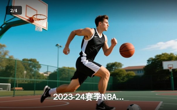 2023-24赛季NBA总决赛：丹佛掘金主场力克迈阿密热火，约基奇三双统治内线 - 2