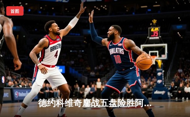 德约科维奇鏖战五盘险胜阿尔卡拉斯 第7次加冕温网男单冠军