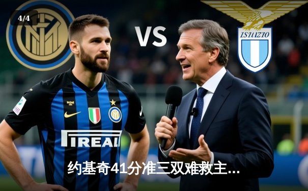 约基奇41分准三双难救主 森林狼抢七大胜掘金挺进西决 - 4